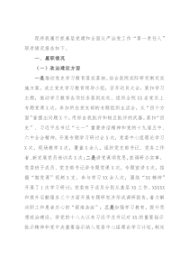 2021年公立医院党委书记抓党建述职报告