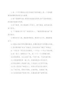 “攻坚克难的气势”“破解瓶颈的担当”：攻坚克难类过渡句50例