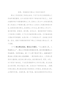 党课：争做新时代群众工作的行家里手