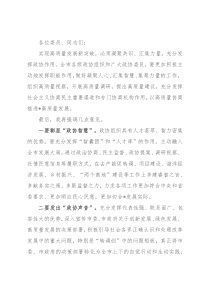 在政协协商议事会上的总结讲话
