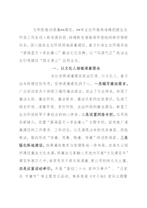 市生态环境局党风廉政建设交流发言