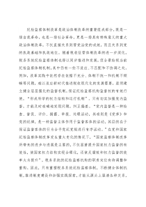 关于对党的十八大以来税务系统纪检监察体制改革回顾与探索