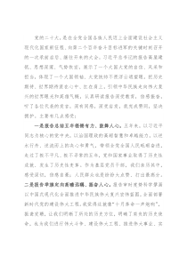 市委书记讨论交流发言