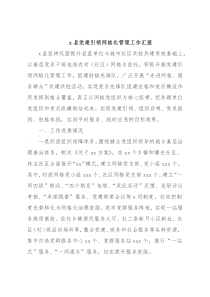 x县党建引领网格化管理工作汇报