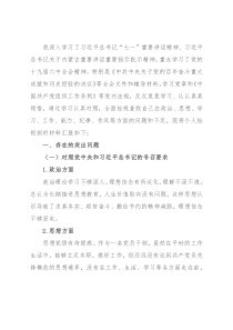 2021年度组织生活会对照检查材料