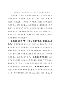 县委常委、常务副县长2022年度述职述廉述责报告 