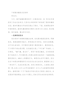 干部集体廉政谈话材料