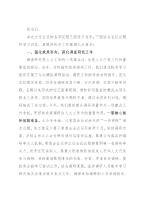 市人大常委会主任在市人大常委会主任会议上的讲话