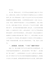 在生态旅游区2022年工作会议上的讲话