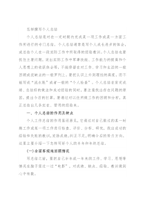 怎样撰写个人总结