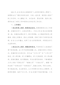 办公室文秘人员2021年述职报告