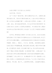 在县文联第三次代表大会上的讲话