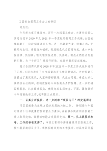 县长在招商工作会上的讲话