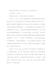 县级电力安装分公司在全市大会上的表态发言