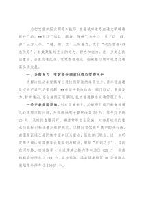 多措并举创新推动城市道路交通高品质发展—在全市推进文明城市创建工作会议上交流发言