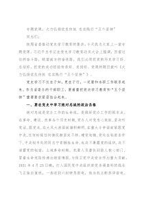 专题党课：大力弘扬优良传统 忠实践行“五个坚持”
