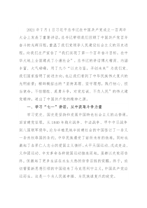学习习近平“七一”重要讲话精神心得体会