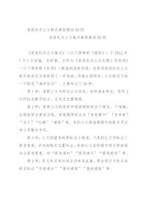 党政机关公文格式典型错误20例