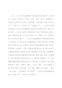 心得体会：汲取思想力量 练就金刚之身
