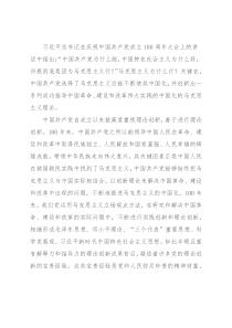 党课讲稿：马克思主义为什么行