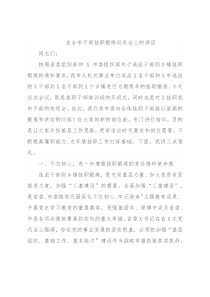 在全市干部挂职锻炼动员会上的讲话