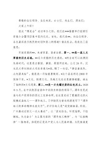 在项目推介会上的致辞