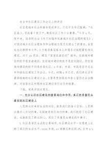 在全市社区建设工作会议上的讲话