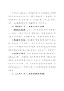 职级干部管理工作汇报