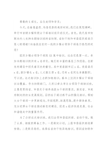 在首期乡镇科级女干部培训班开班仪式上的讲话