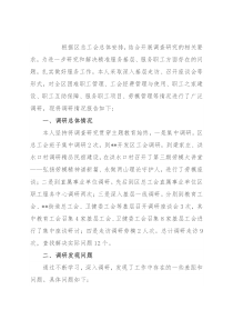 区总工会调研交流发言材料