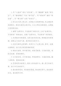 “新”字类排比句40例（2022年3月27日）