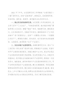 区2022年下半年招商引资工作打算方案