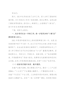 市委书记在2022年全市经济工作会议上的讲话