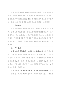 2022年局党组理论学习中心组学习计划