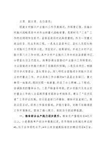 在政协机关调研产业振兴工作会议上的发言