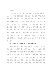 市委书记在全市城市有机更新暨老旧小区改造工作推进会上的讲话