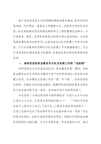 机关党建工作主题党课讲稿