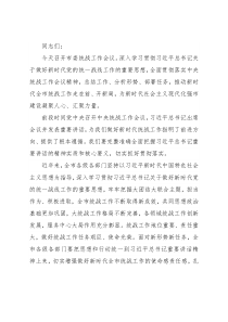 在市委统战工作会议上讲话