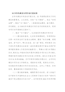 XX市作风建设专项行动汇报材料