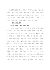 卫健委主任关于医联体建设的调研报告