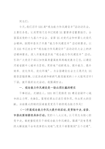 在2022年观念能力作风建设年活动动员会上的讲话