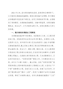 县交通运输局2021年工作总结