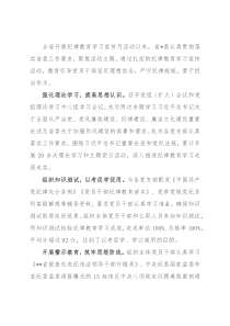 纪律教育学习宣传月活动情况小结