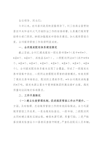 州工业和信息化局煤质管控工作开展情况汇报