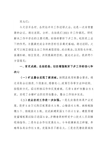 镇党委书记在村、所干部述职大会上的讲话