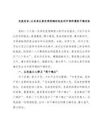 交流发言：以自身认真负责的确定性应对外部环境的不确定性