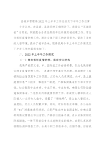 县城市管理局2022年上半年工作总结及下半年工作打算