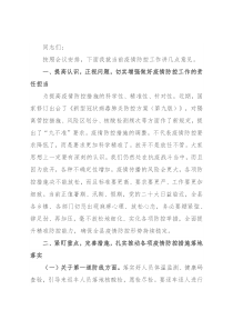 在全县疫情防控工作扩大会议上的讲话