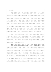 在区人大常委会党组理论中心组（扩大）会议上的讲话