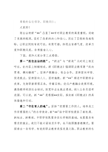 在2022年全市职业教育工作会上的发言